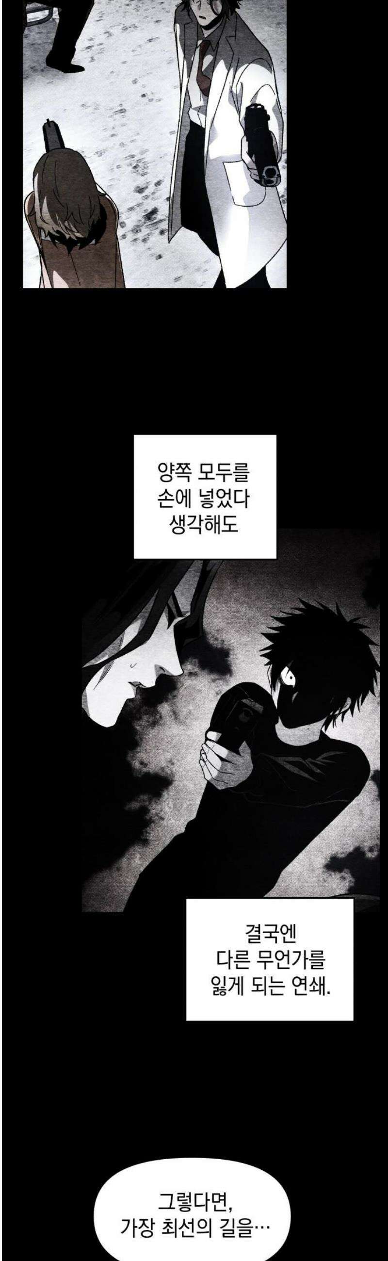 살인예정자 43화 : 운명 44