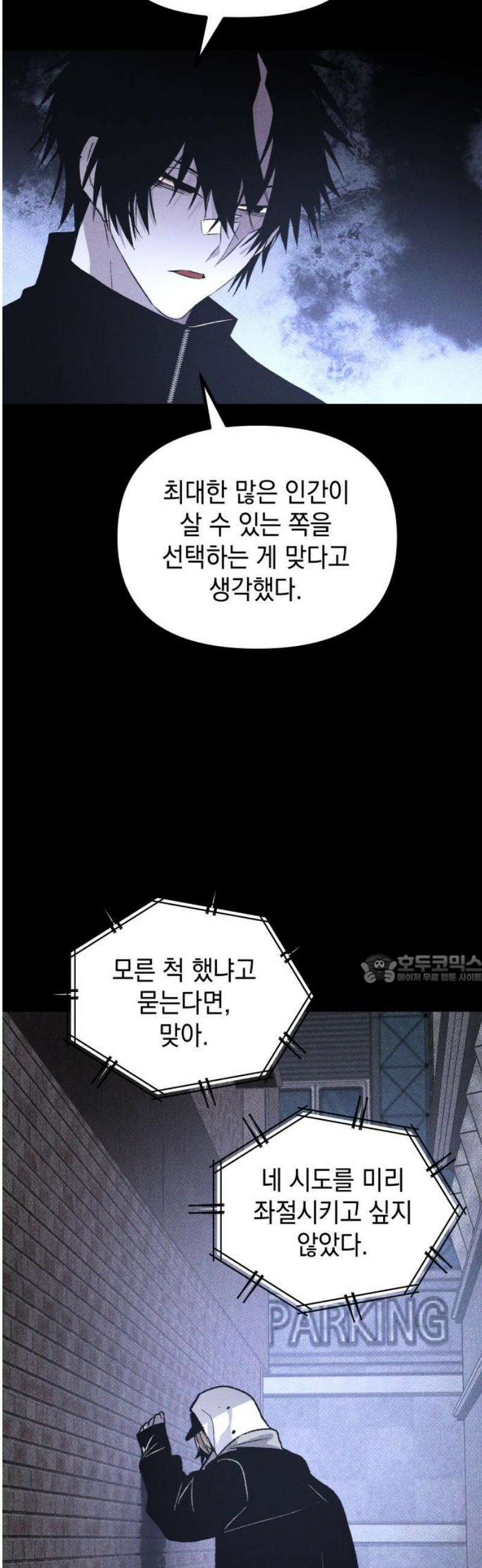 살인예정자 43화 : 운명 45