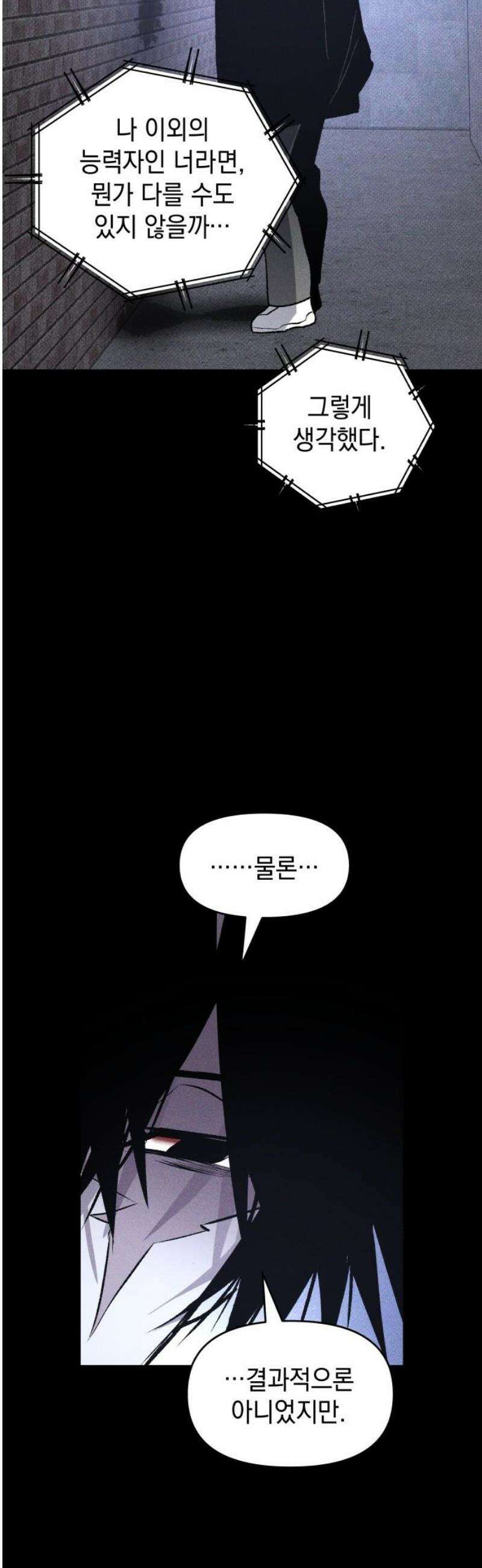 살인예정자 43화 : 운명 46