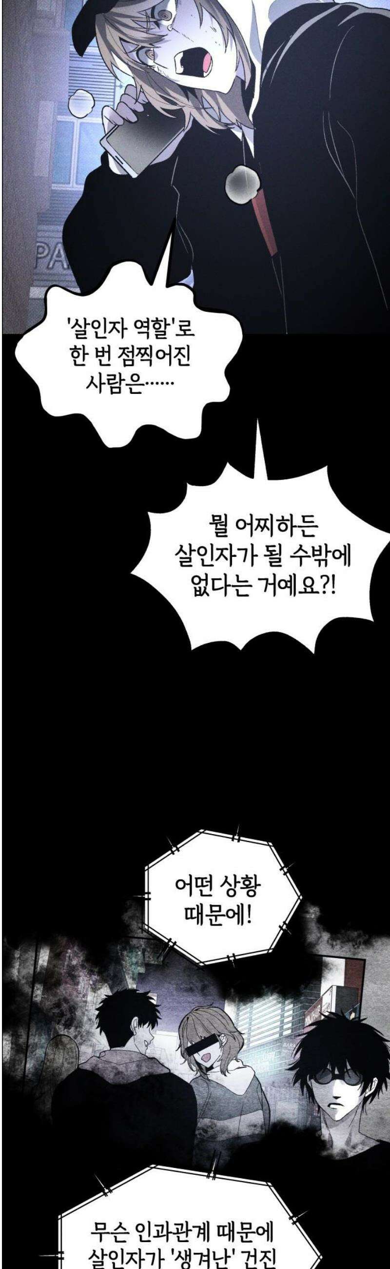 살인예정자 43화 : 운명 48