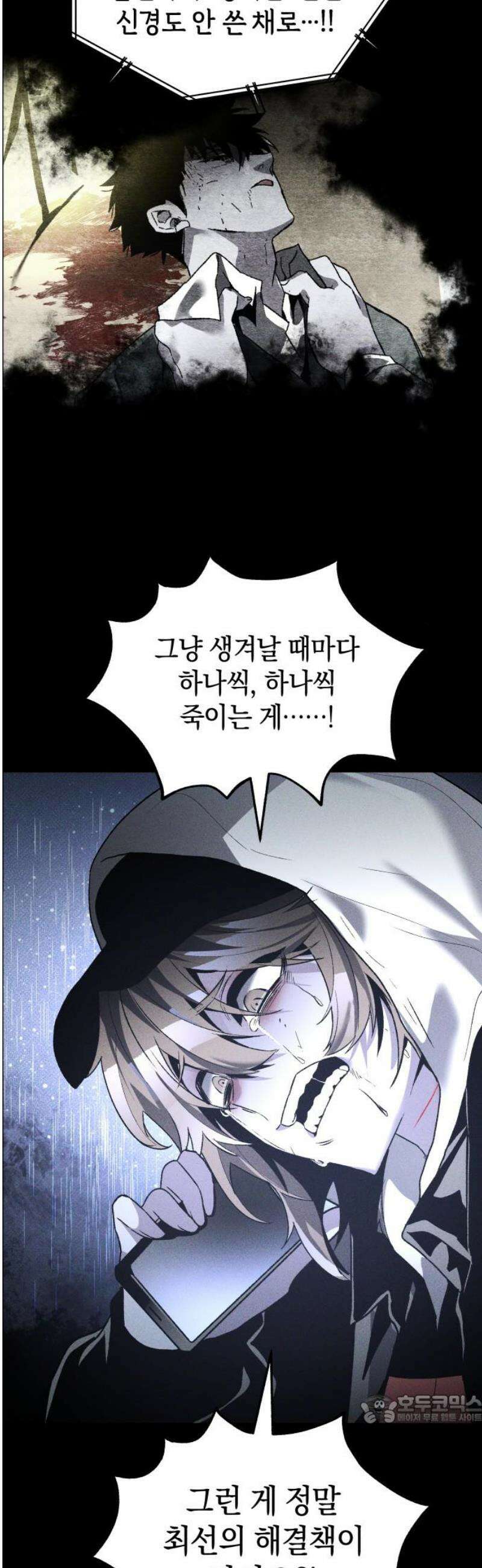 살인예정자 43화 : 운명 49