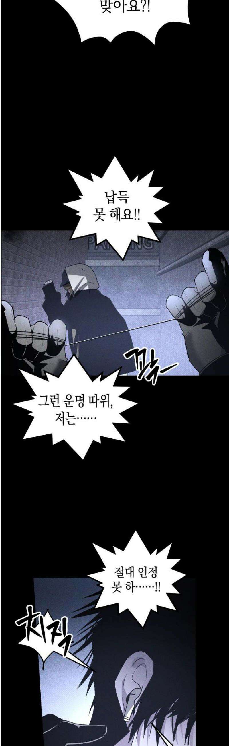 살인예정자 43화 : 운명 50