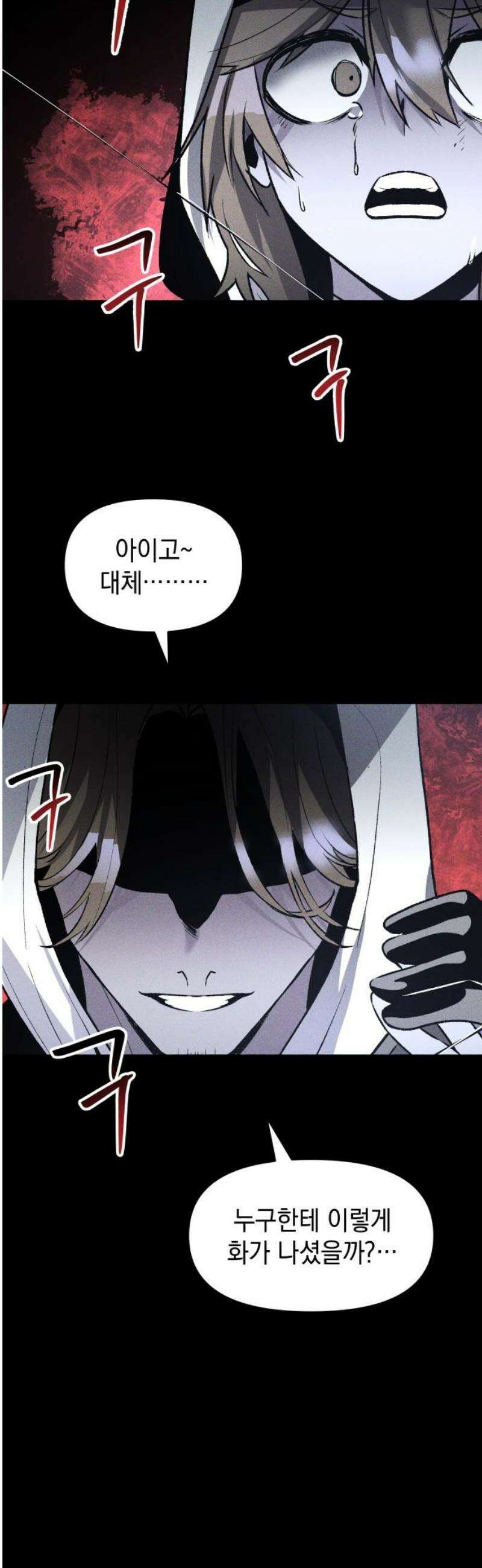 살인예정자 43화 : 운명 53