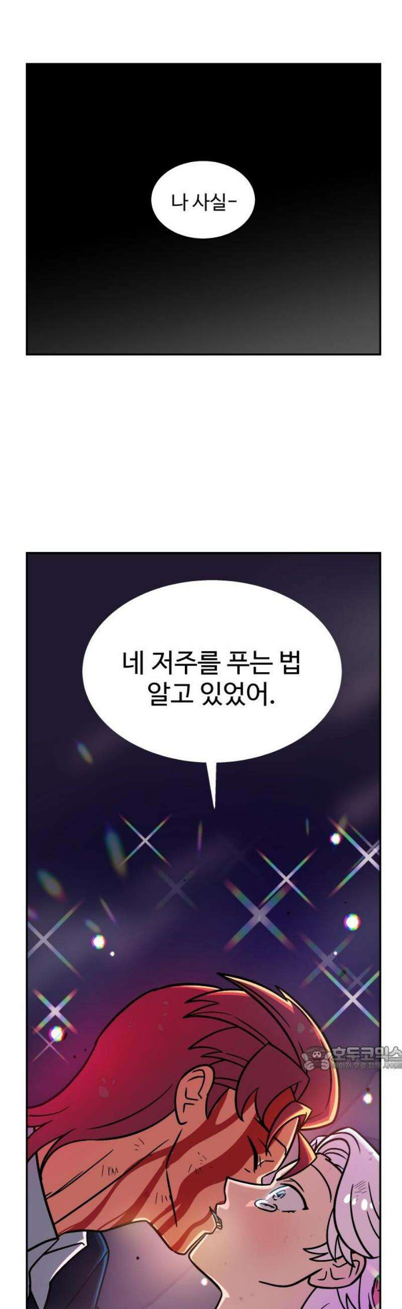 허리케인 공주님 139화 2