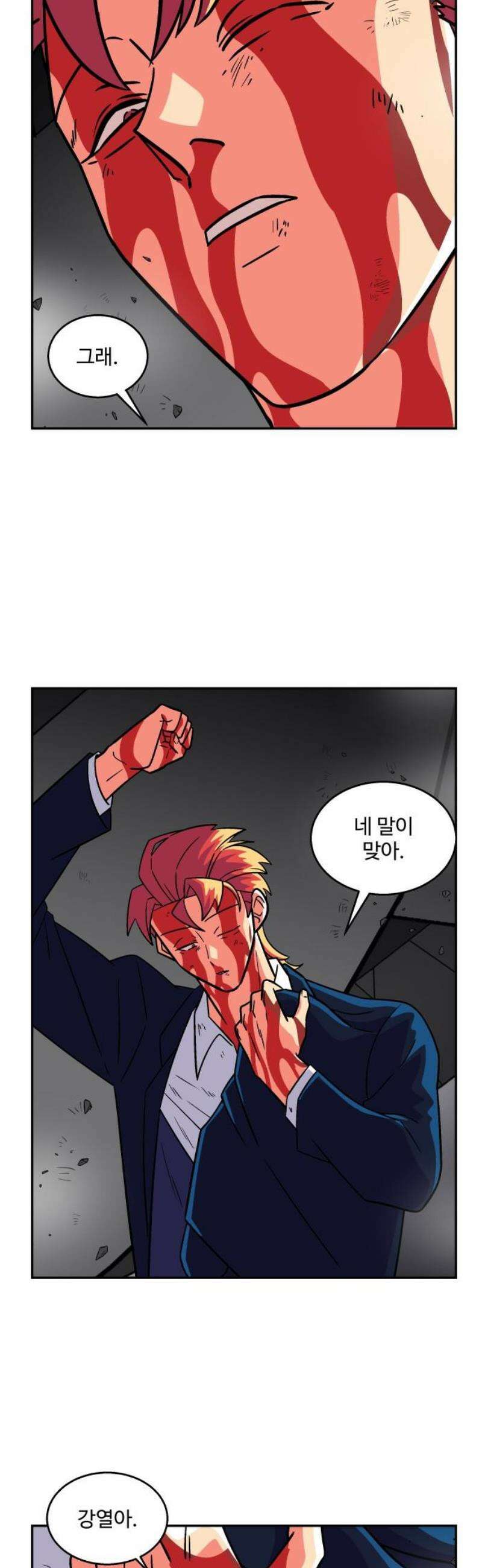 허리케인 공주님 139화 16