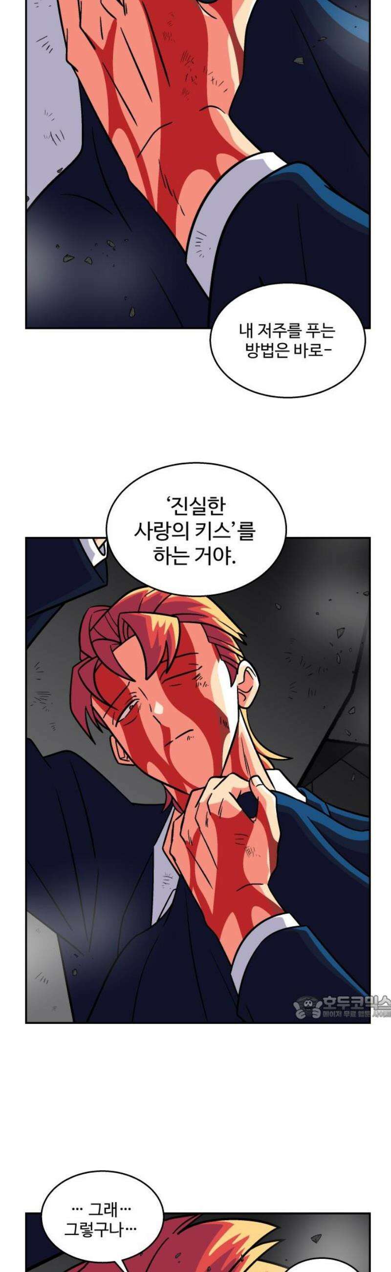 허리케인 공주님 139화 17