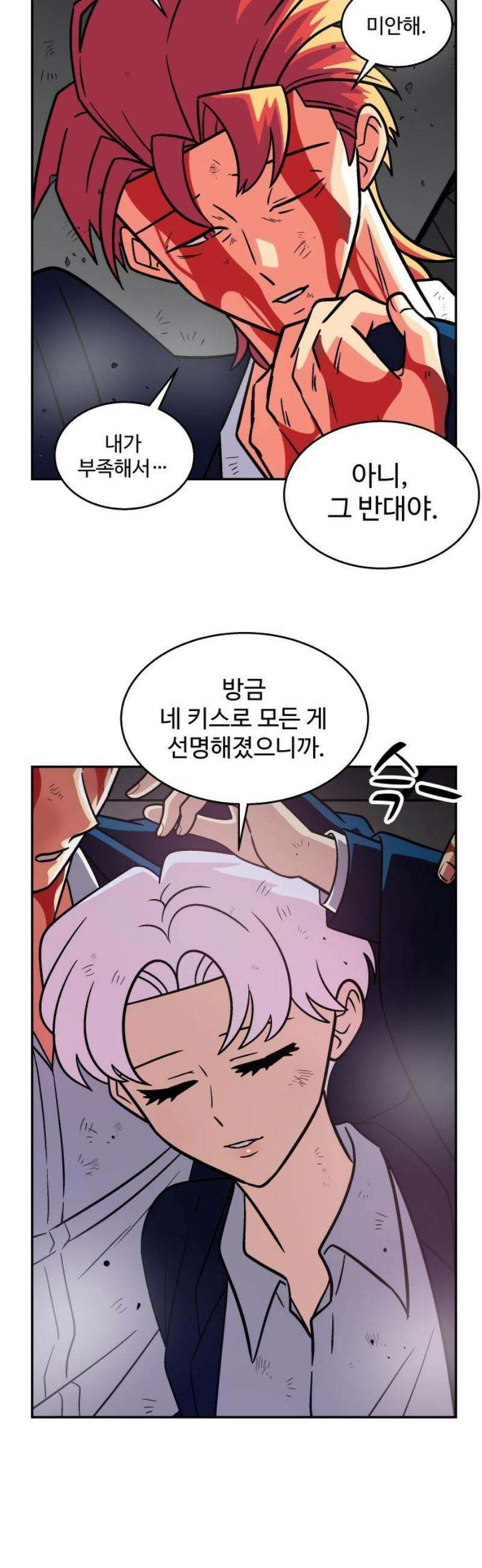 허리케인 공주님 139화 18