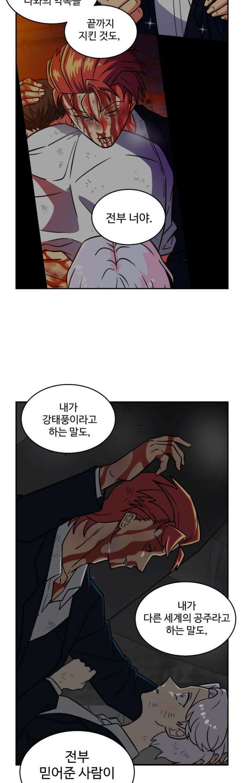 허리케인 공주님 139화 20