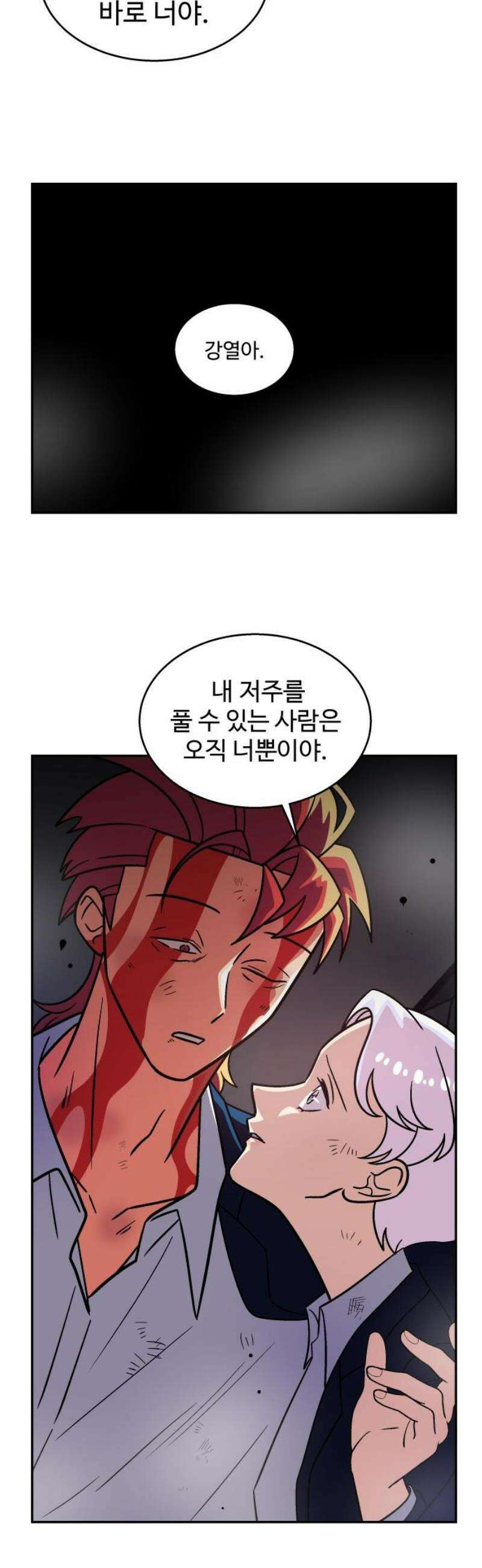 허리케인 공주님 139화 21