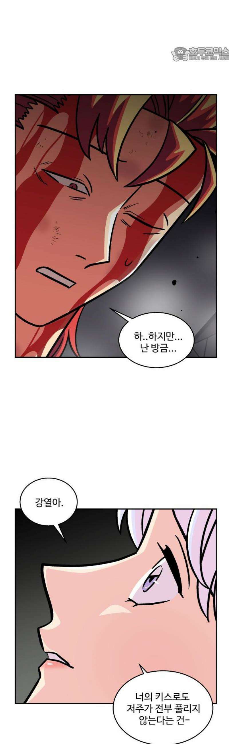 허리케인 공주님 139화 22