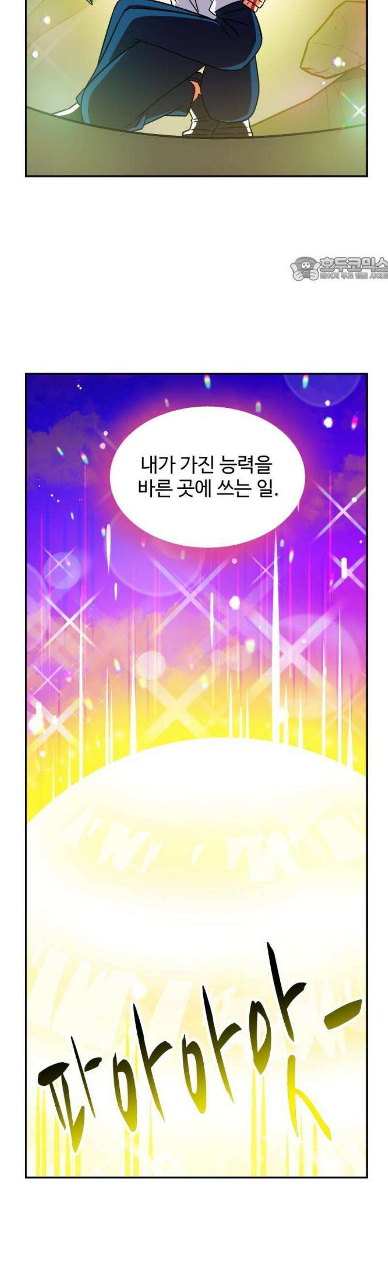 허리케인 공주님 139화 24