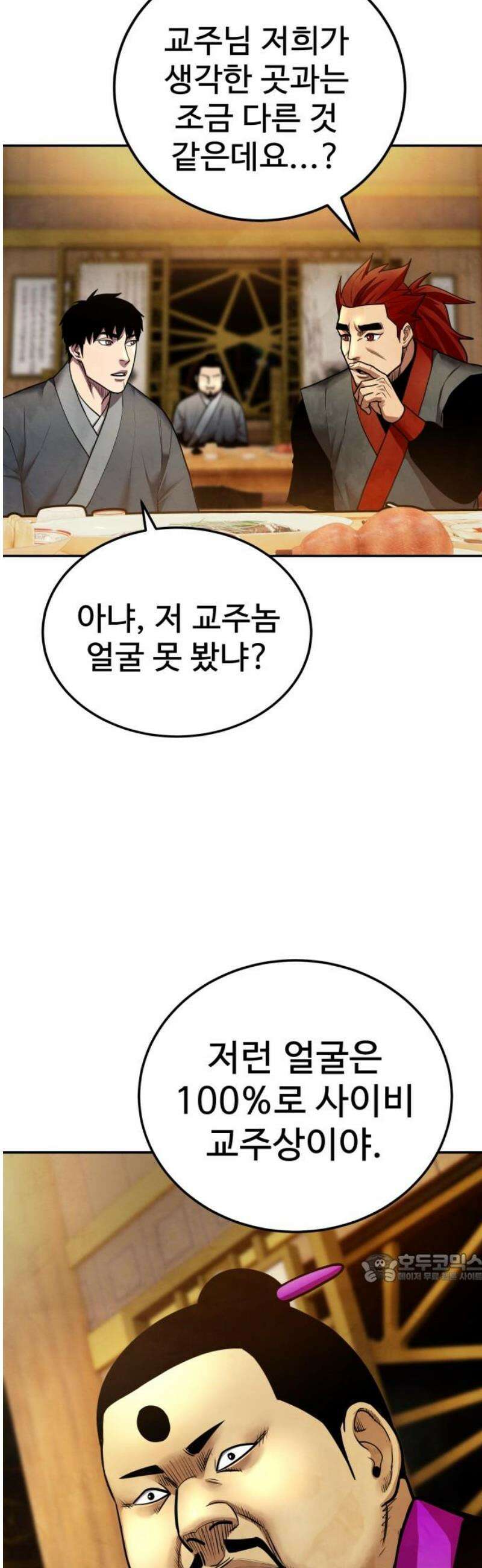 건객 71화 2