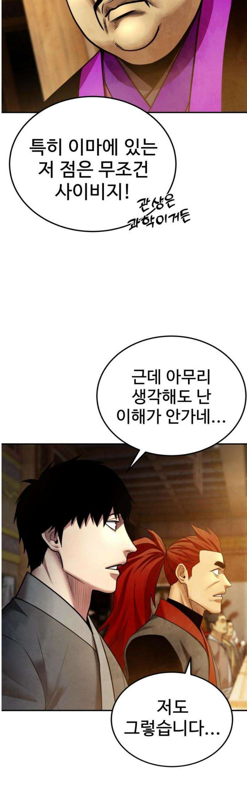 건객 71화 3