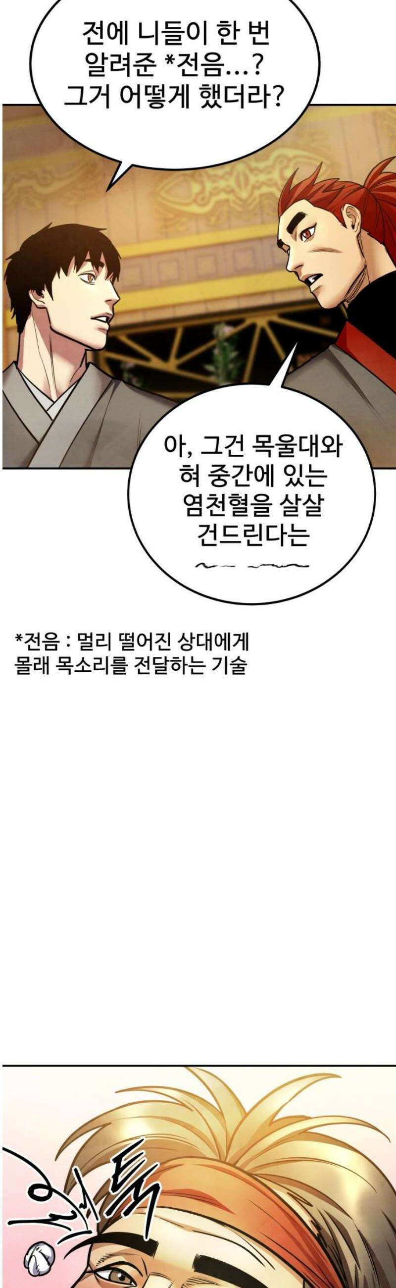 건객 71화 5