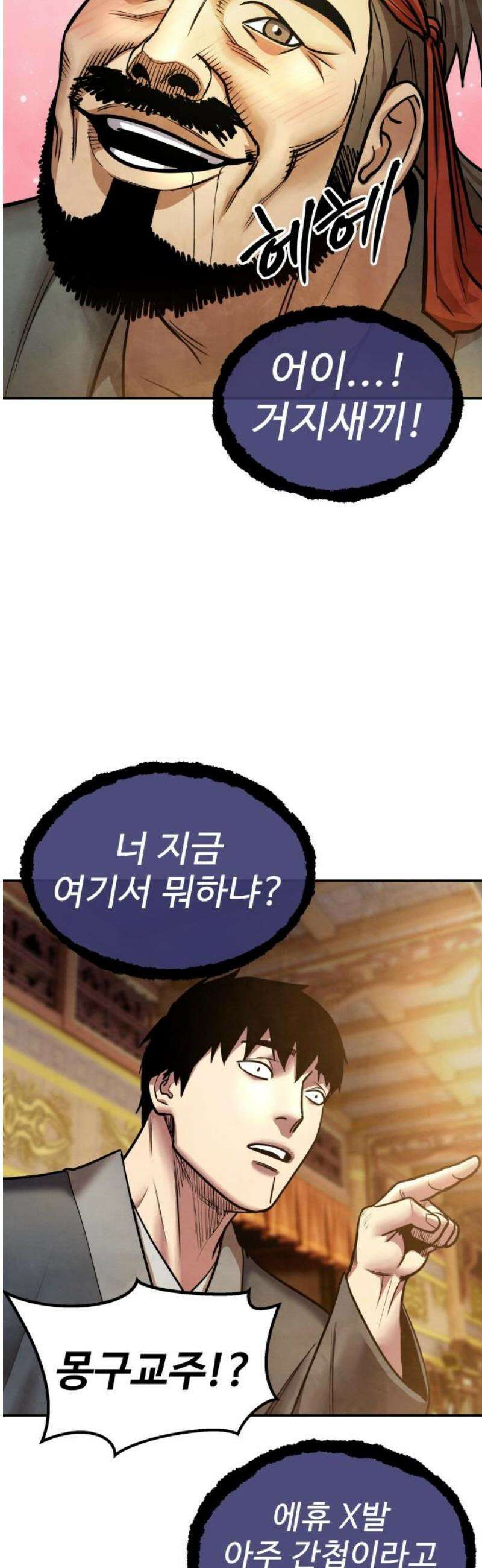 건객 71화 6
