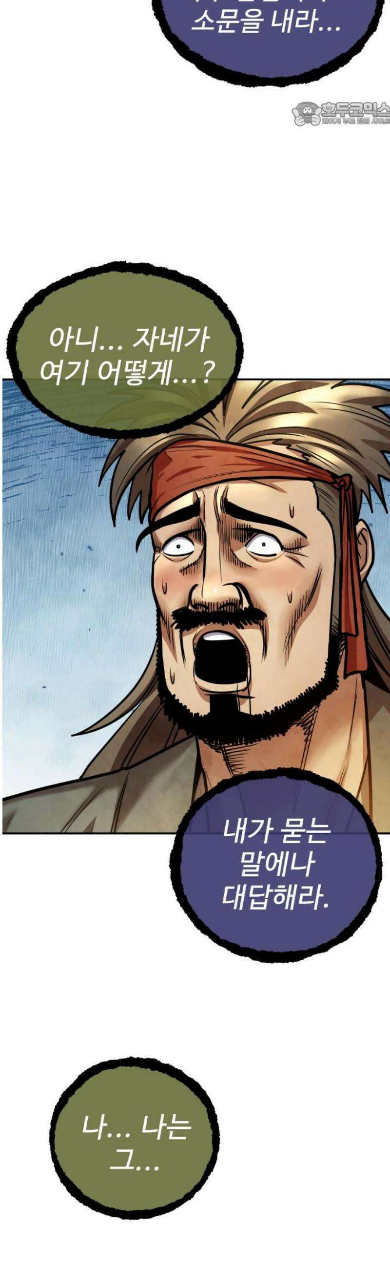 건객 71화 7