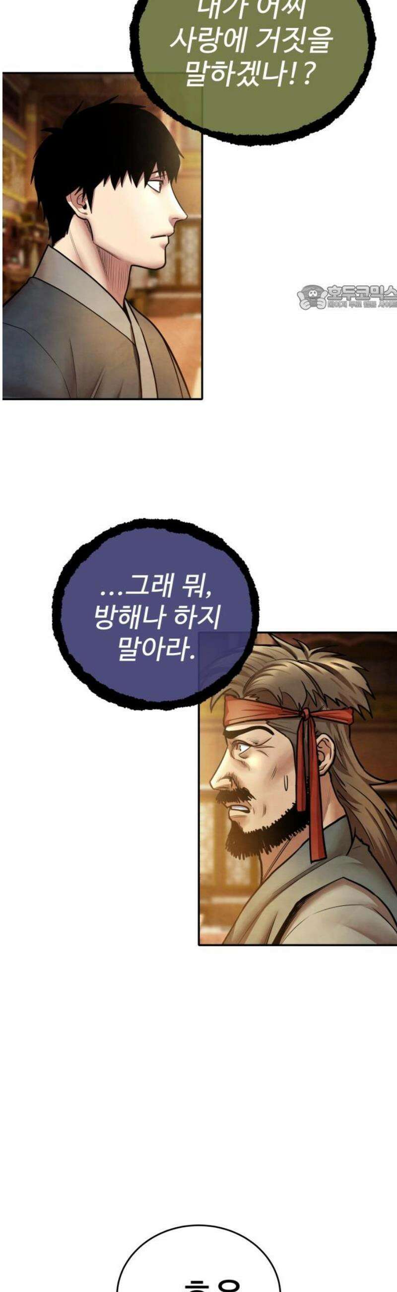 건객 71화 9