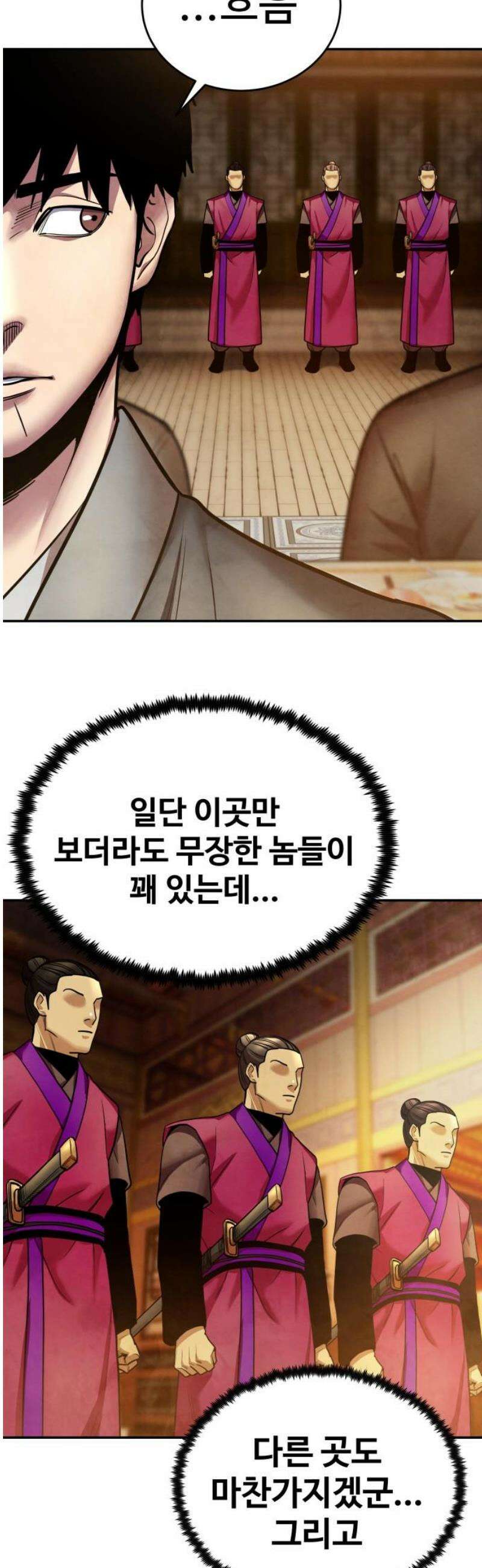 건객 71화 10