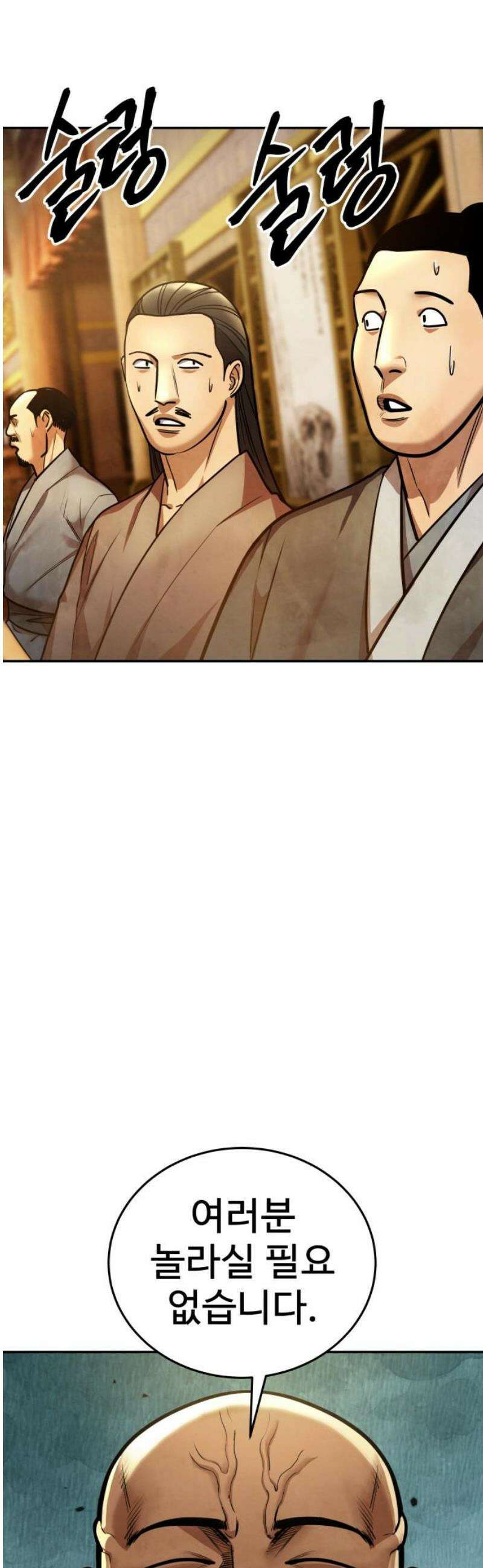 건객 71화 16