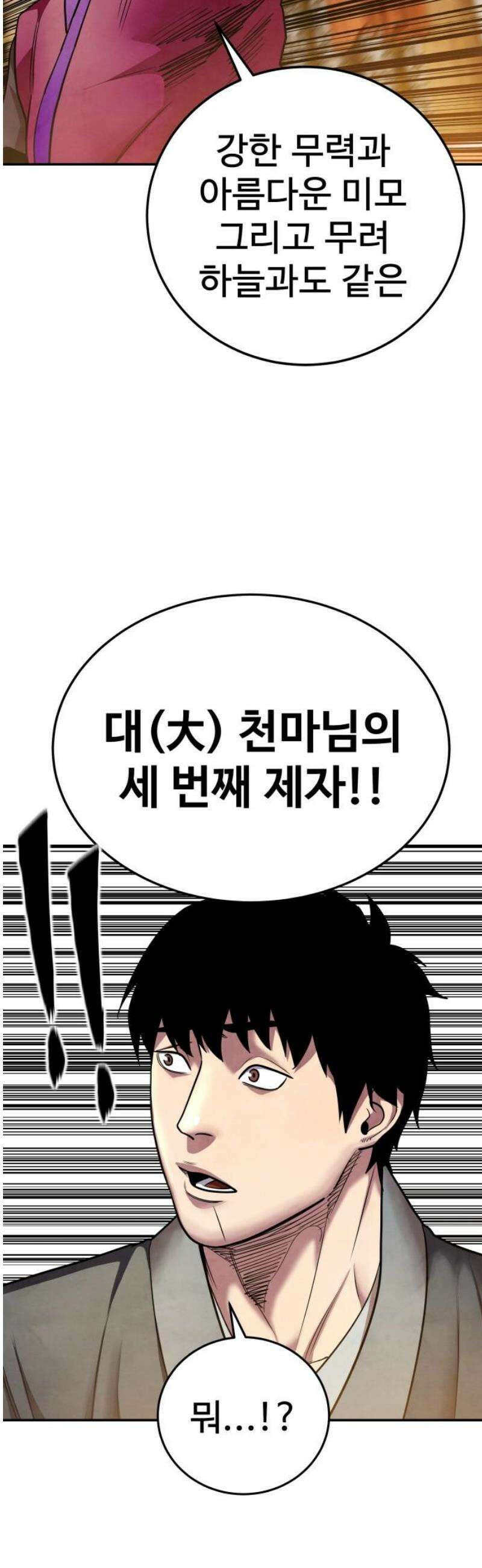 건객 71화 18