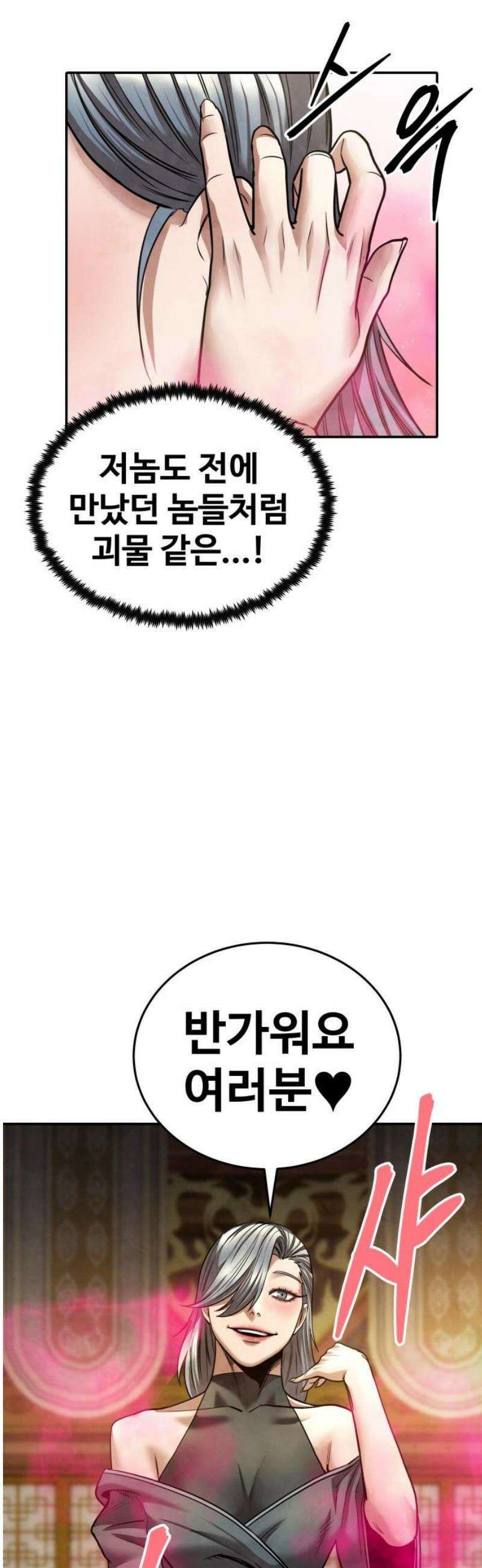 건객 71화 20