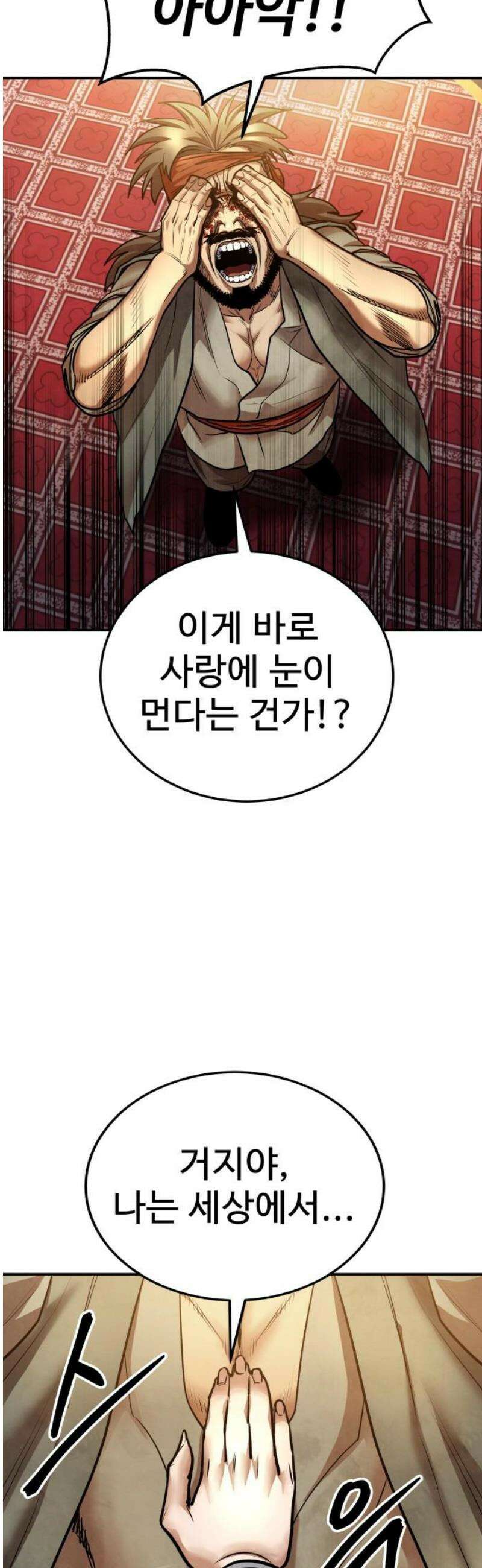 건객 71화 31