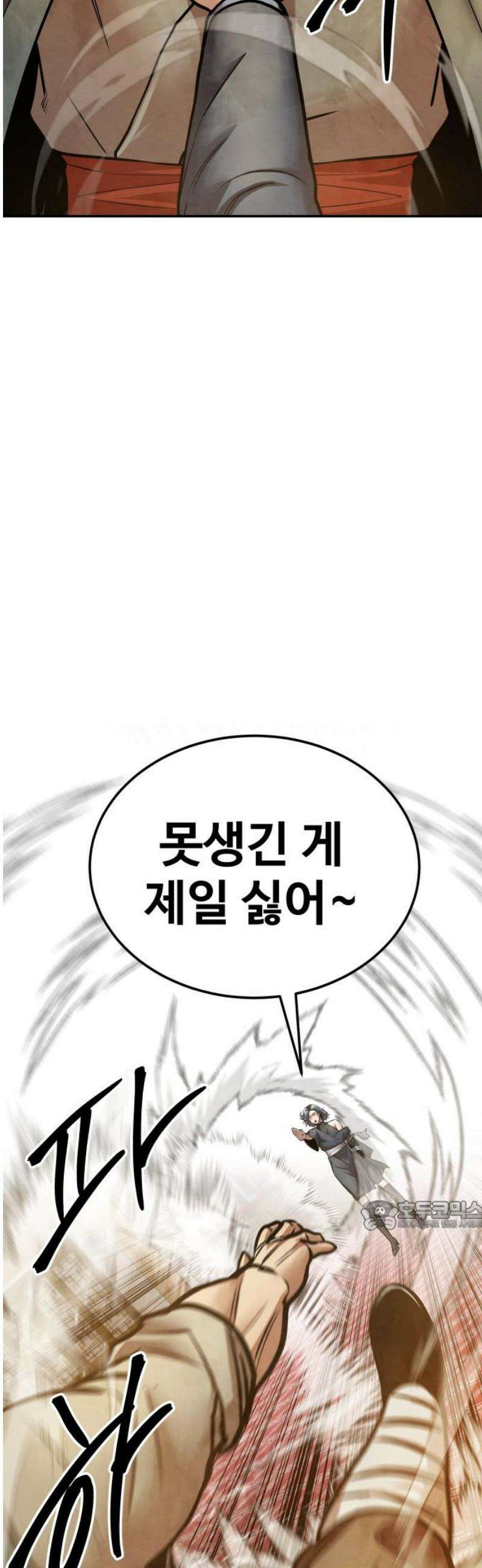 건객 71화 32