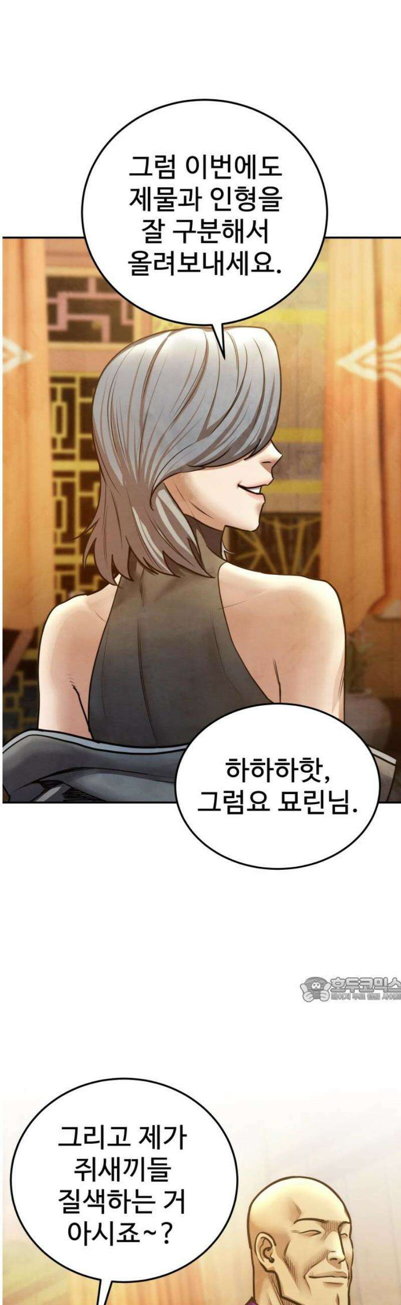 건객 71화 47