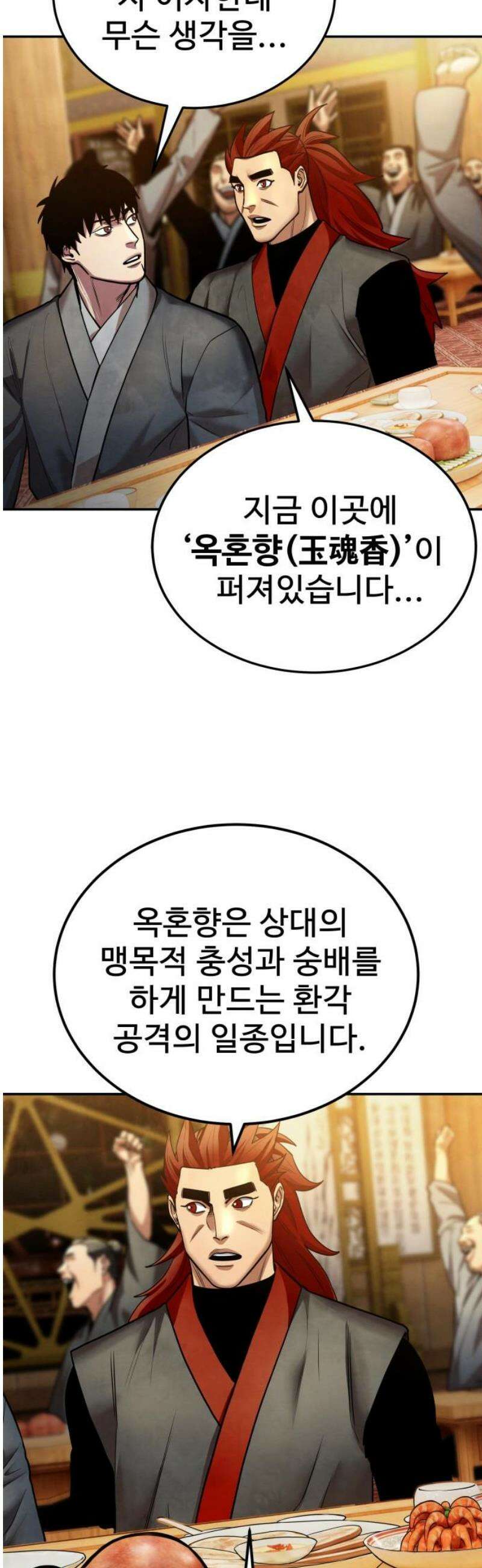 건객 71화 50
