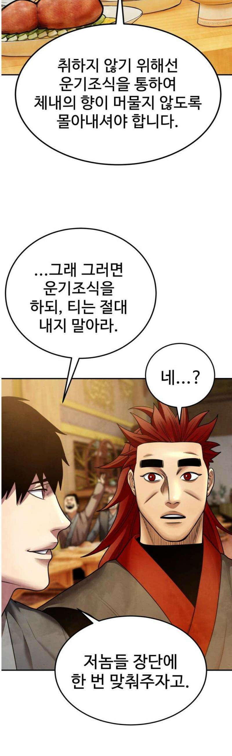 건객 71화 51