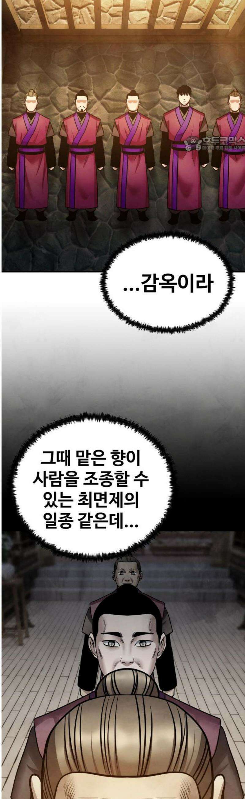 건객 71화 54