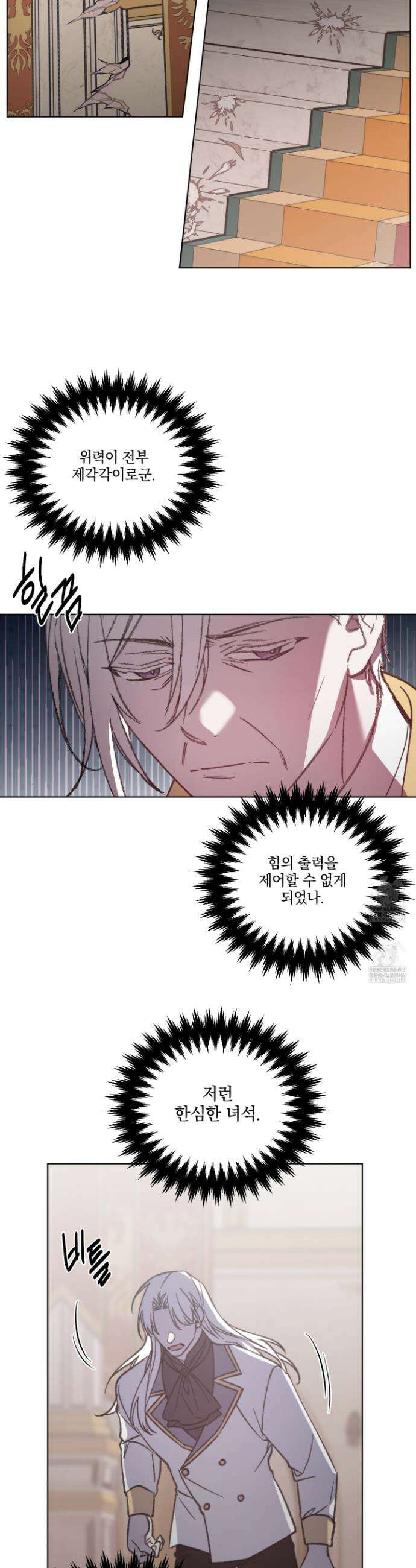 백작님! 사랑을 주세요 108화 2