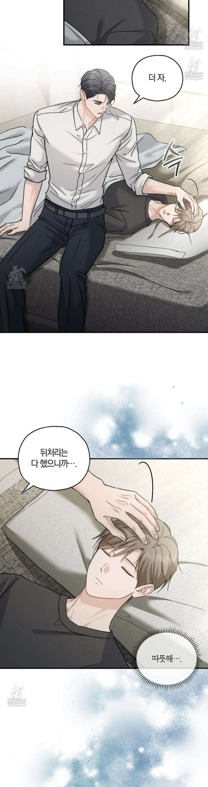 그 기억의 끝에 101화 2