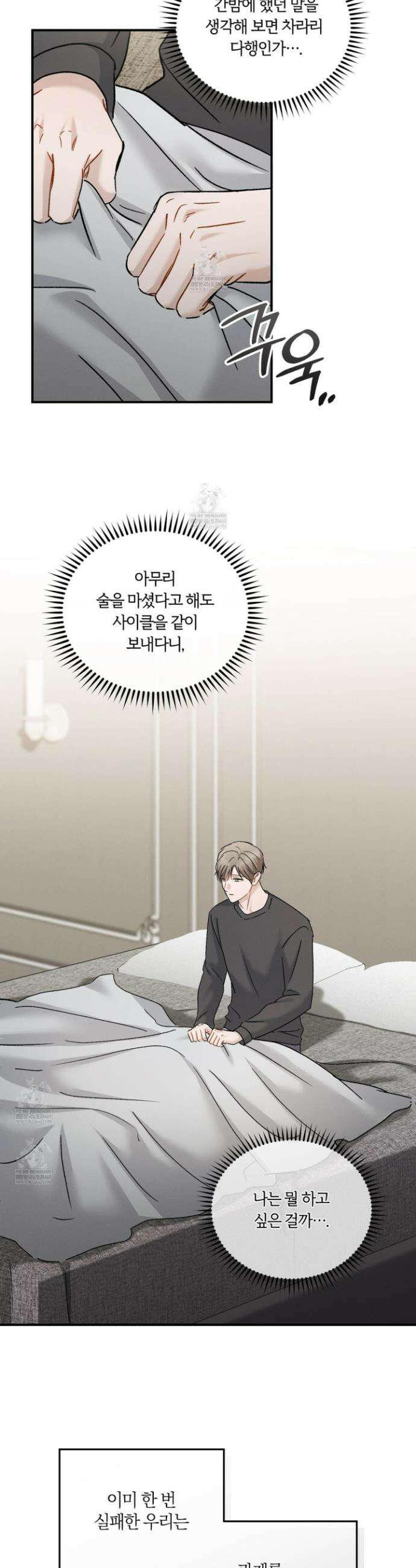 그 기억의 끝에 101화 4