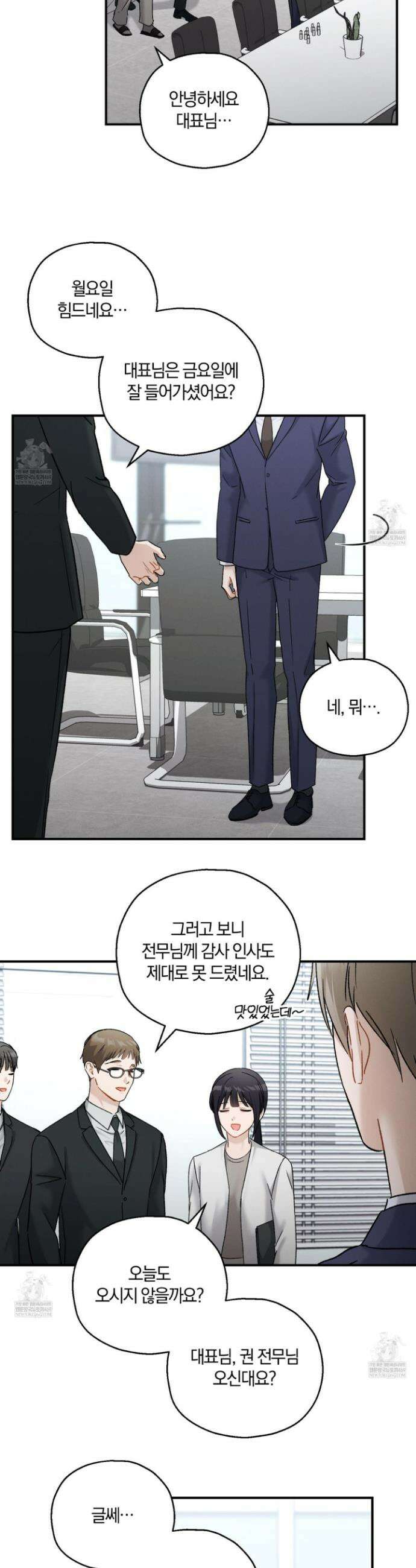 그 기억의 끝에 101화 6