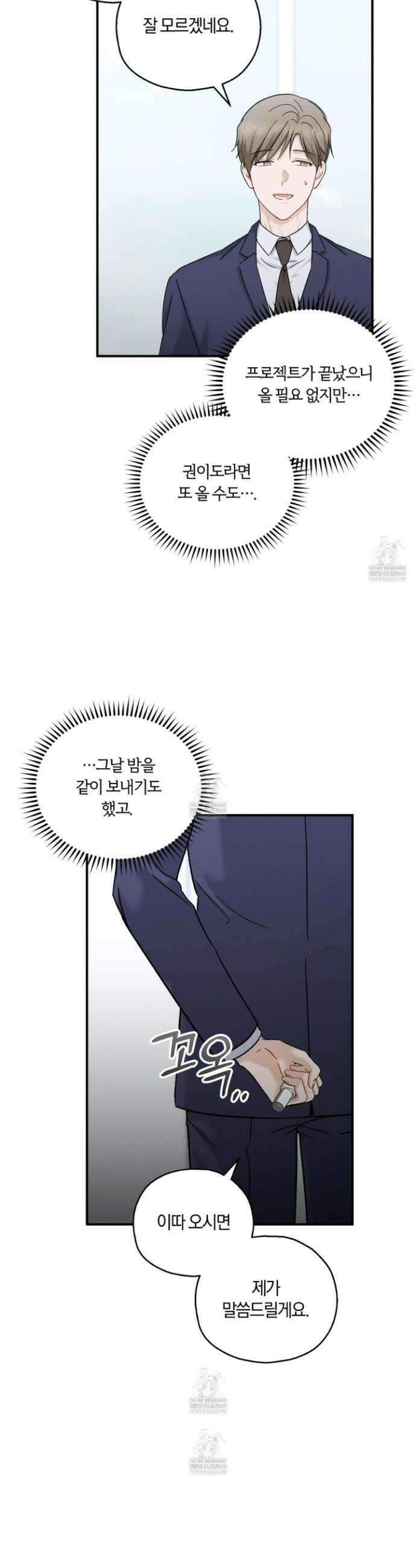 그 기억의 끝에 101화 7