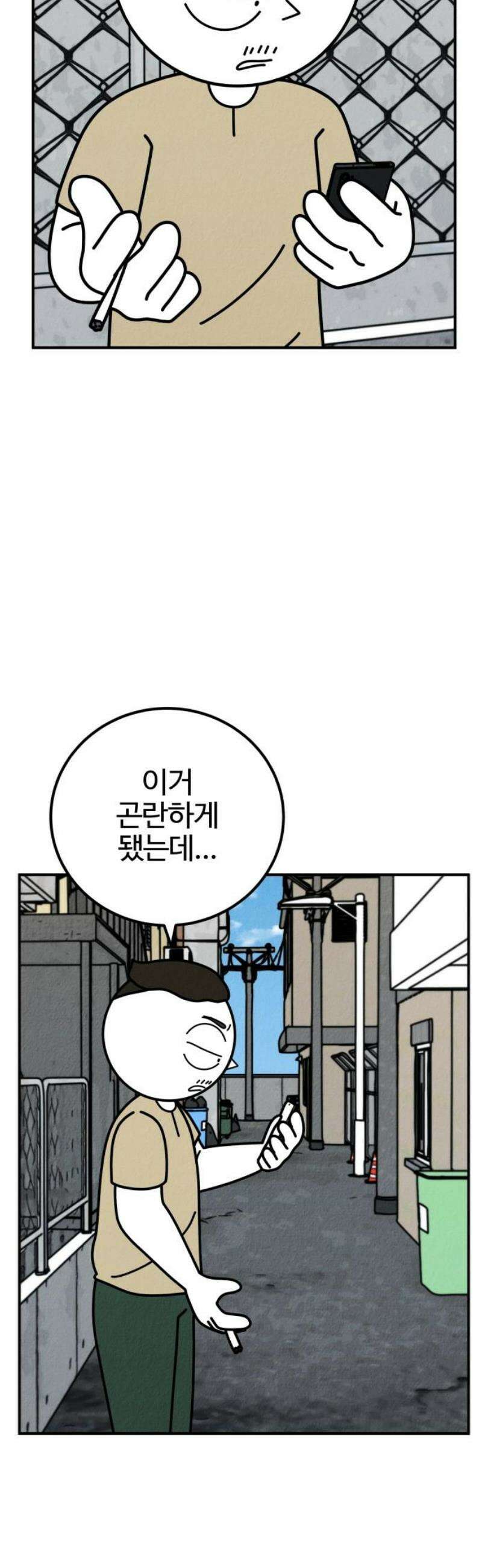 라이브의 짐승들 26화 3