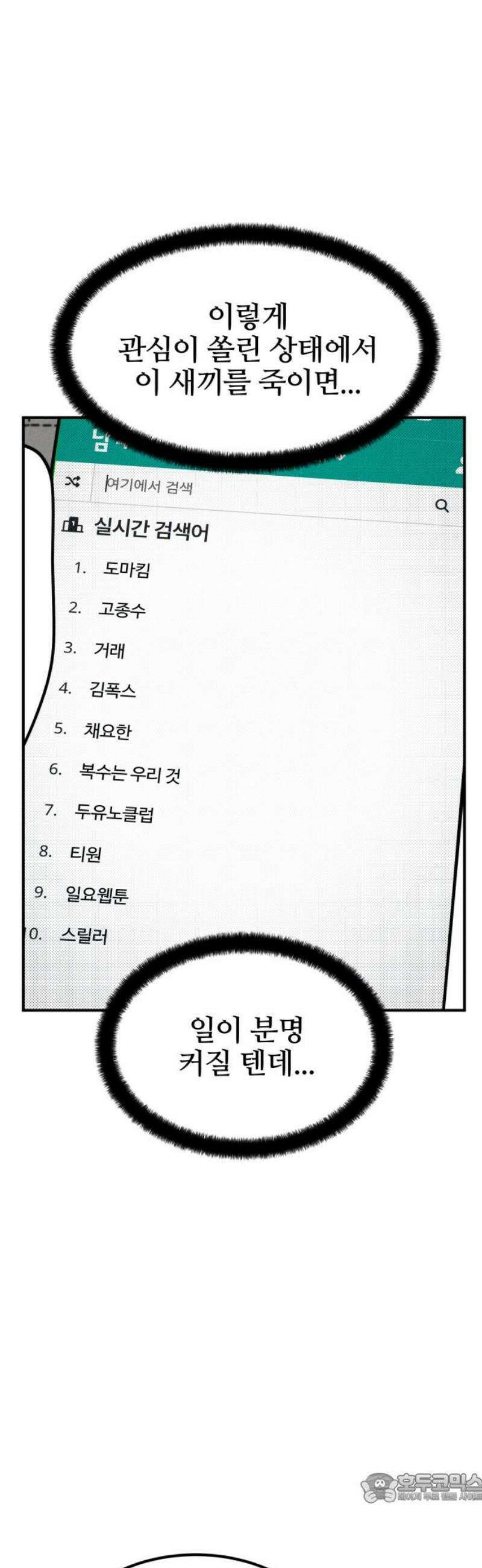 라이브의 짐승들 26화 4