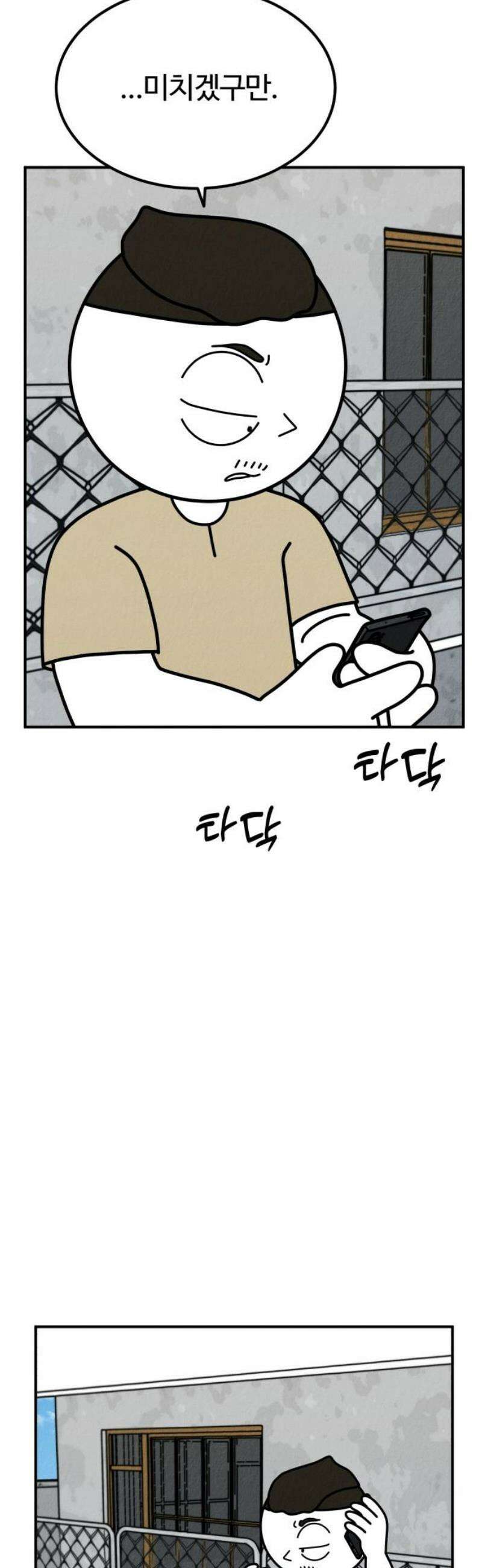 라이브의 짐승들 26화 5
