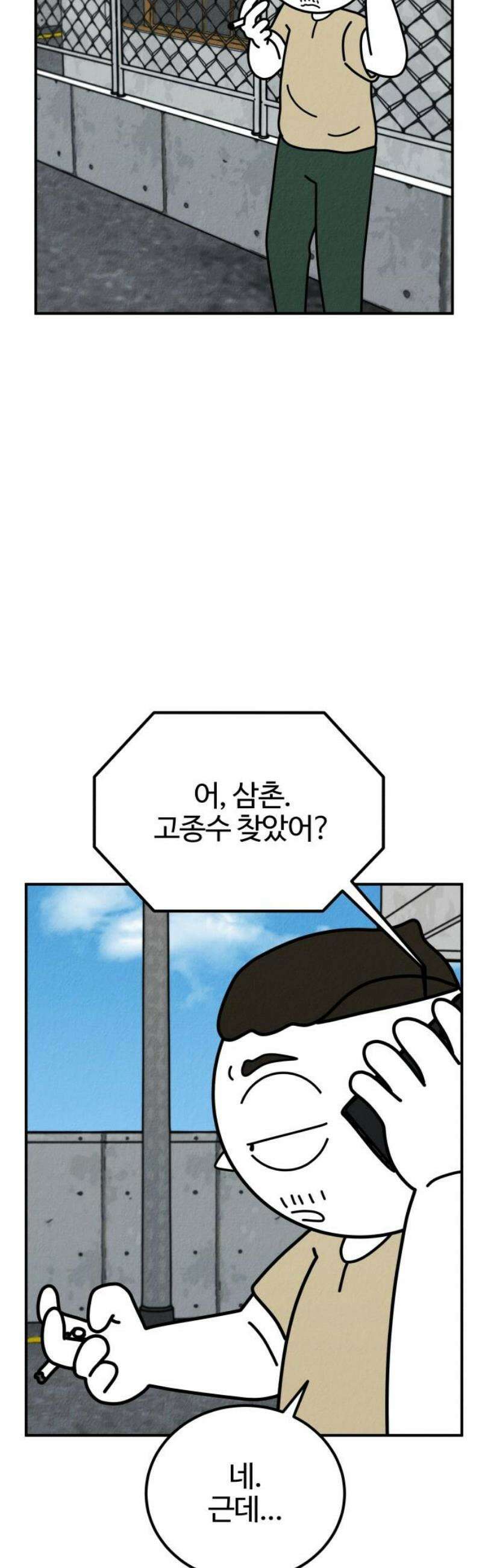 라이브의 짐승들 26화 6