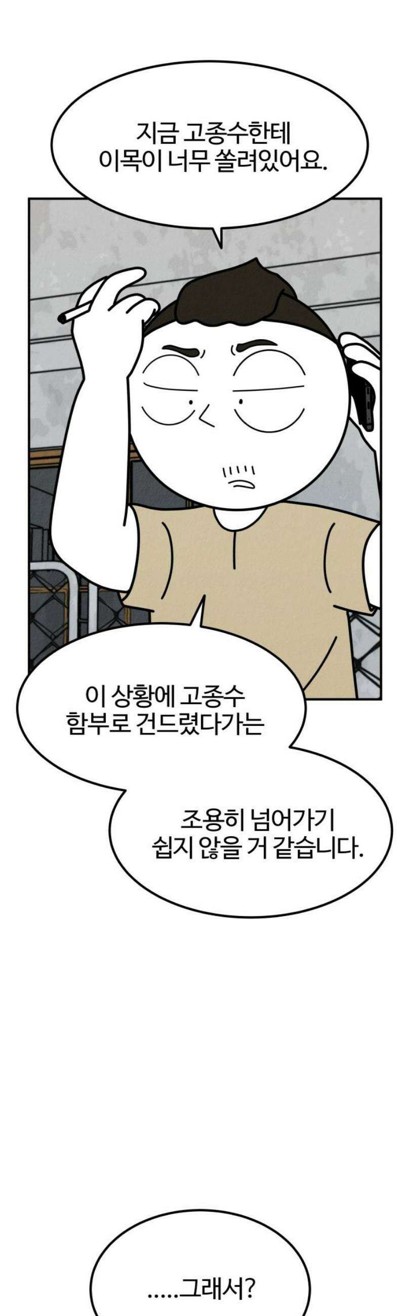 라이브의 짐승들 26화 8