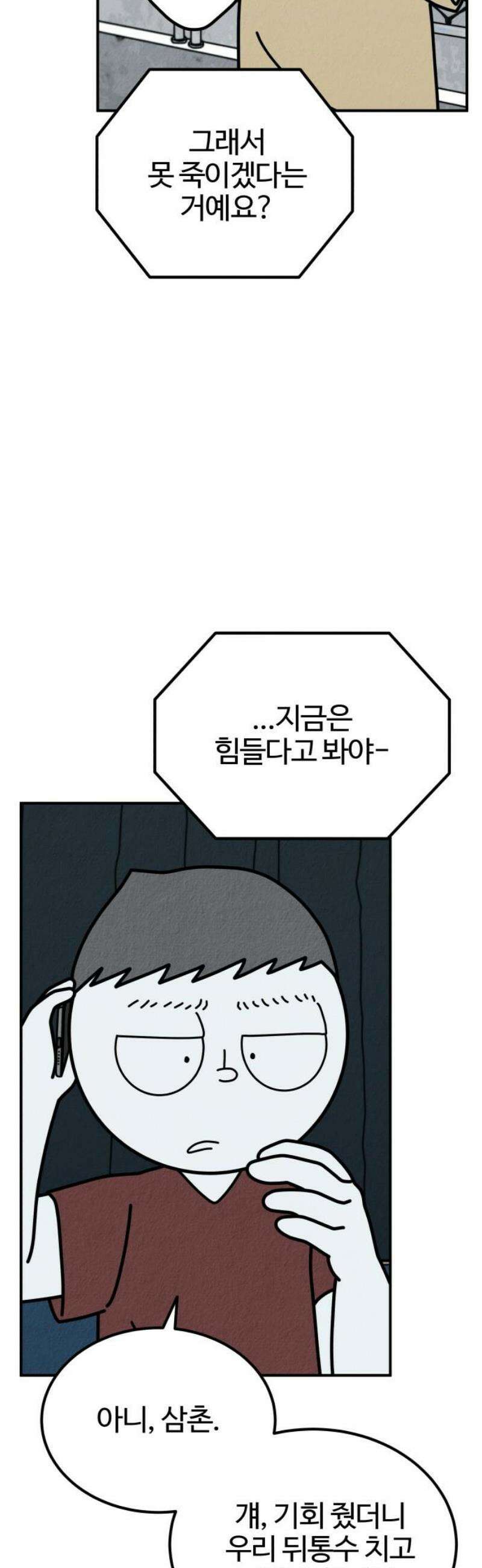 라이브의 짐승들 26화 10