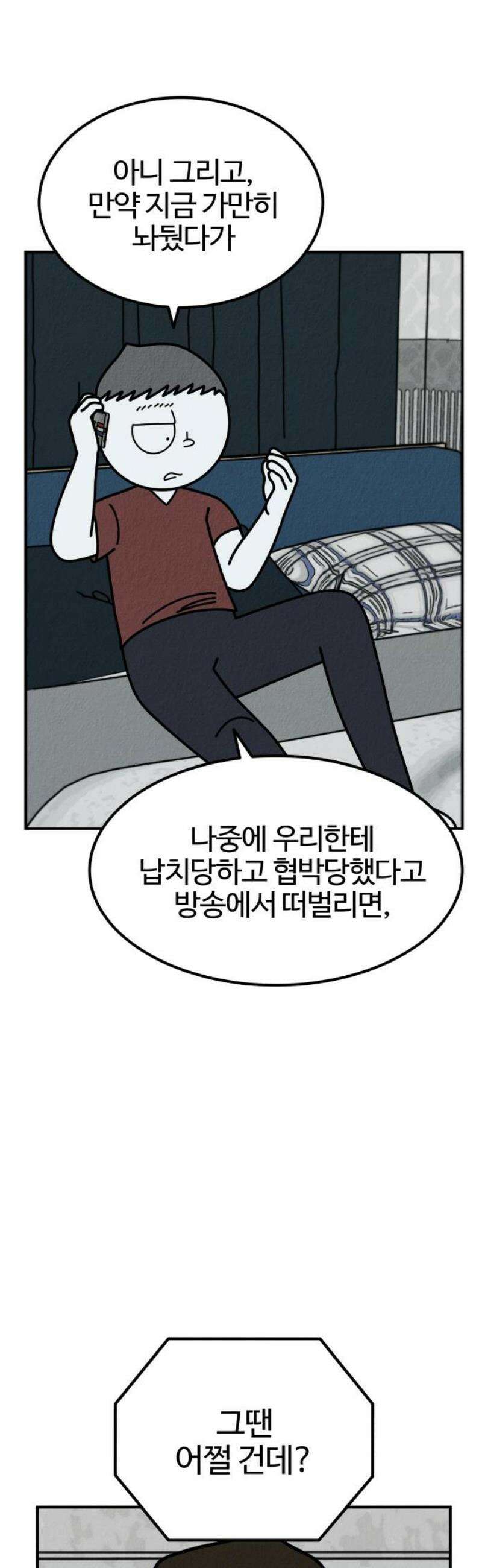 라이브의 짐승들 26화 12