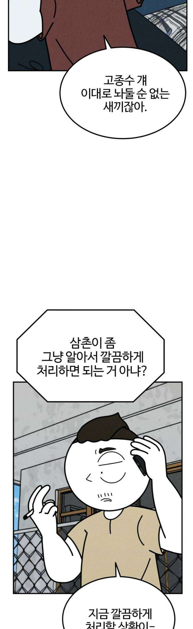 라이브의 짐승들 26화 14
