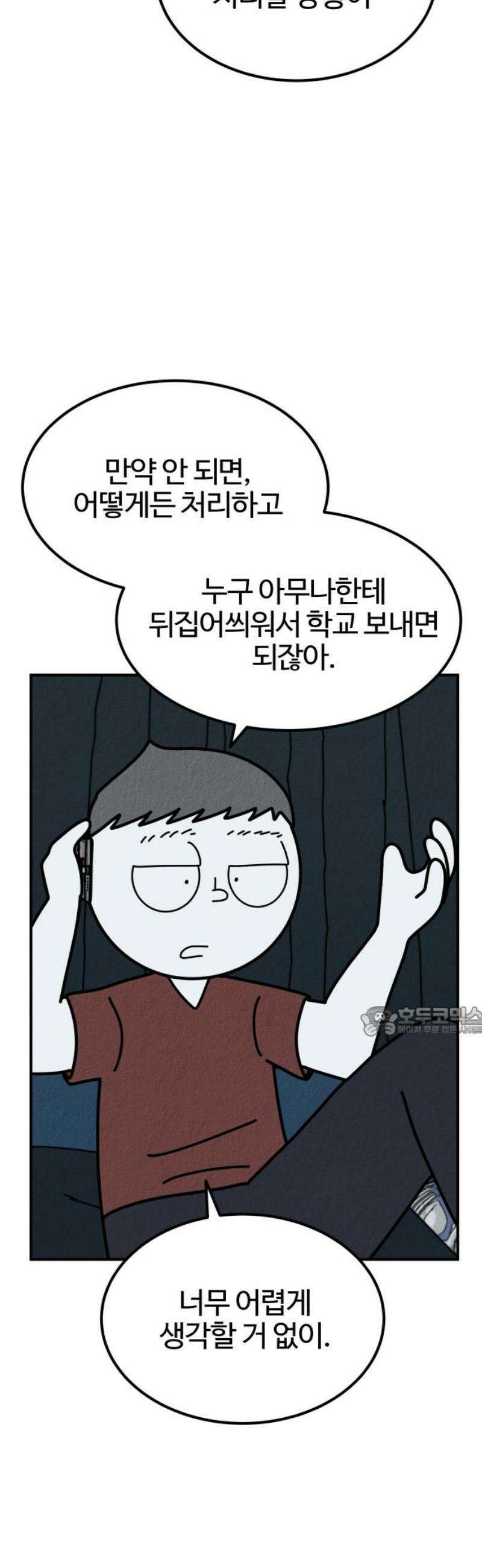 라이브의 짐승들 26화 15