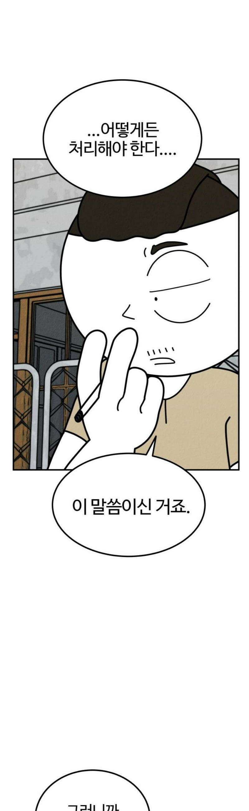 라이브의 짐승들 26화 16