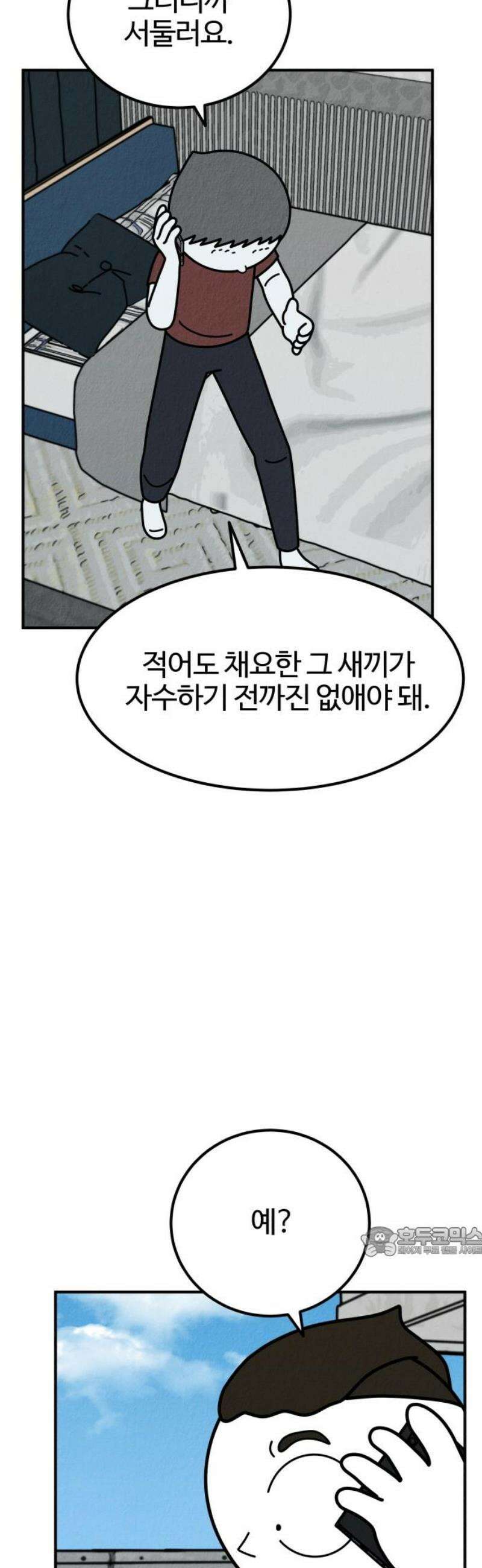 라이브의 짐승들 26화 17