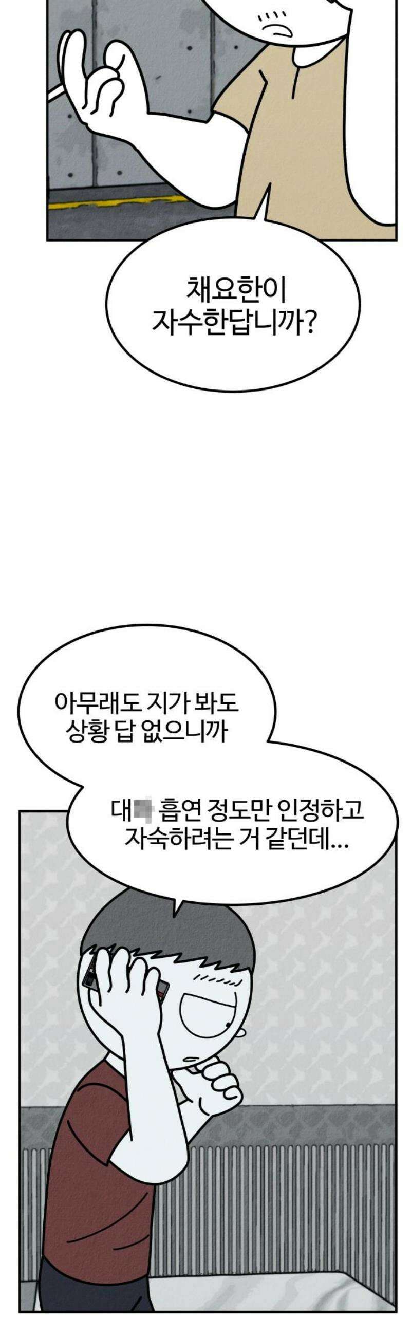 라이브의 짐승들 26화 18