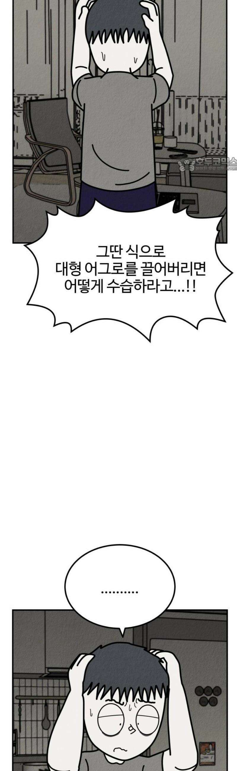 라이브의 짐승들 26화 24
