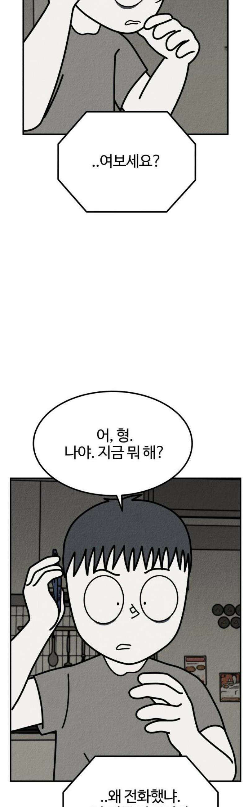라이브의 짐승들 26화 27